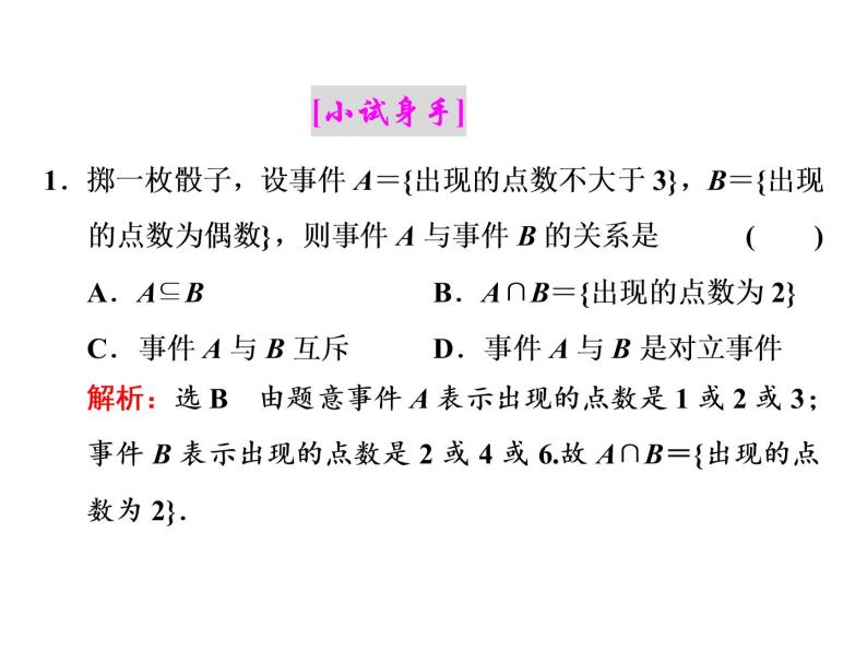 人教A版高中数学必修三3.1.3  概率的基本性质（22张ppt）课件06