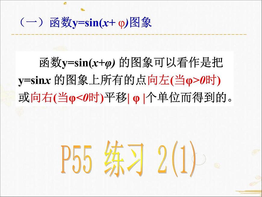 高中數(shù)學(xué)人教A版必修4課件-1.5 函數(shù)y=Asin(wx+φ)的圖象2課時(shí)（18張PPT）第3頁