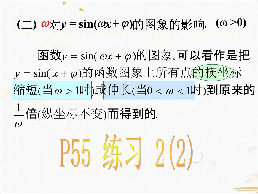高中數(shù)學(xué)人教A版必修4課件-1.5 函數(shù)y=Asin(wx+φ)的圖象2課時(shí)（18張PPT）第6頁