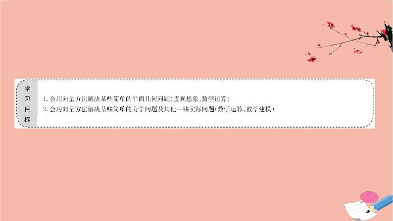 高中数学第二章平面向量2.5平面向量应用举例课件新人教A版必修4第2页