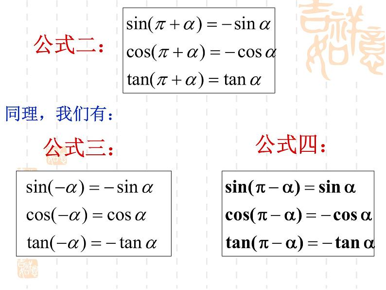 高中数学人教A版必修4课件-1.3三角函数的诱导公式 2课时(22张PPT)第5页