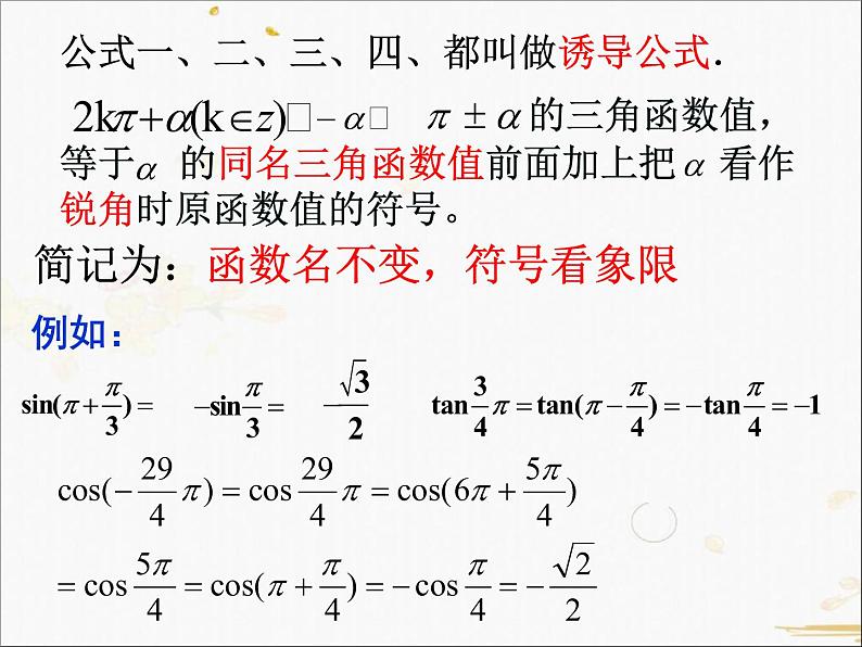 高中数学人教A版必修4课件-1.3三角函数的诱导公式 2课时(22张PPT)第7页