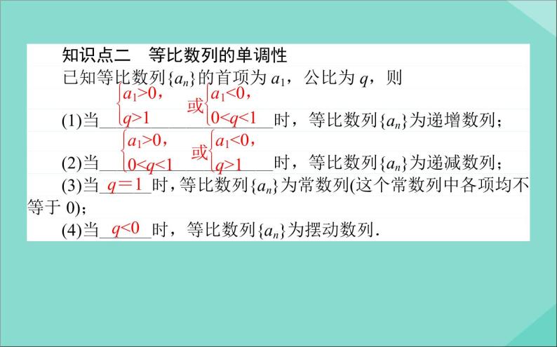 高中数学第二章数列2.4.2等比数列的性质及应用课件新人教A版必修504