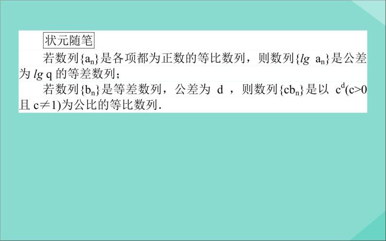 高中数学第二章数列2.4.2等比数列的性质及应用课件新人教A版必修508