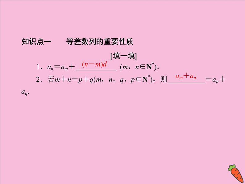 高中数学第二章数列2.2.2等差数列的性质课件新人教A版必修5第7页