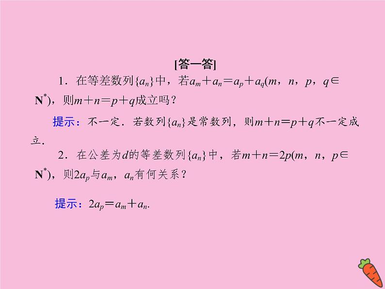 高中数学第二章数列2.2.2等差数列的性质课件新人教A版必修5第8页
