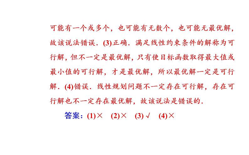 数学人教A版必修5课件3.3二元一次不等式(组)与简单的线性3.3.2第1课时 简单的线性规划问题第7页