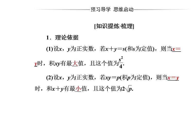 数学人教A版必修5课件3.4基本不等式第2课时 基本不等式的应用第3页