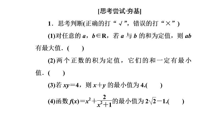 数学人教A版必修5课件3.4基本不等式第2课时 基本不等式的应用第6页
