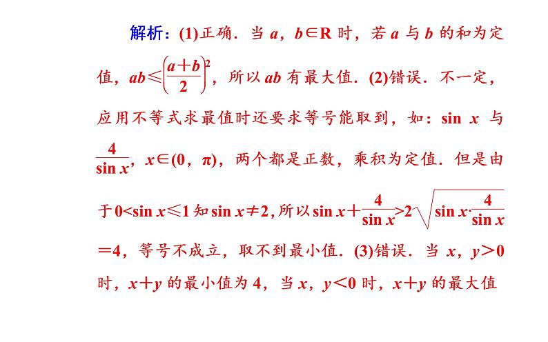 数学人教A版必修5课件3.4基本不等式第2课时 基本不等式的应用第7页