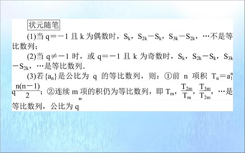 高中数学第二章数列2.5.1等比数列的前n项和课件新人教A版必修5(1)08