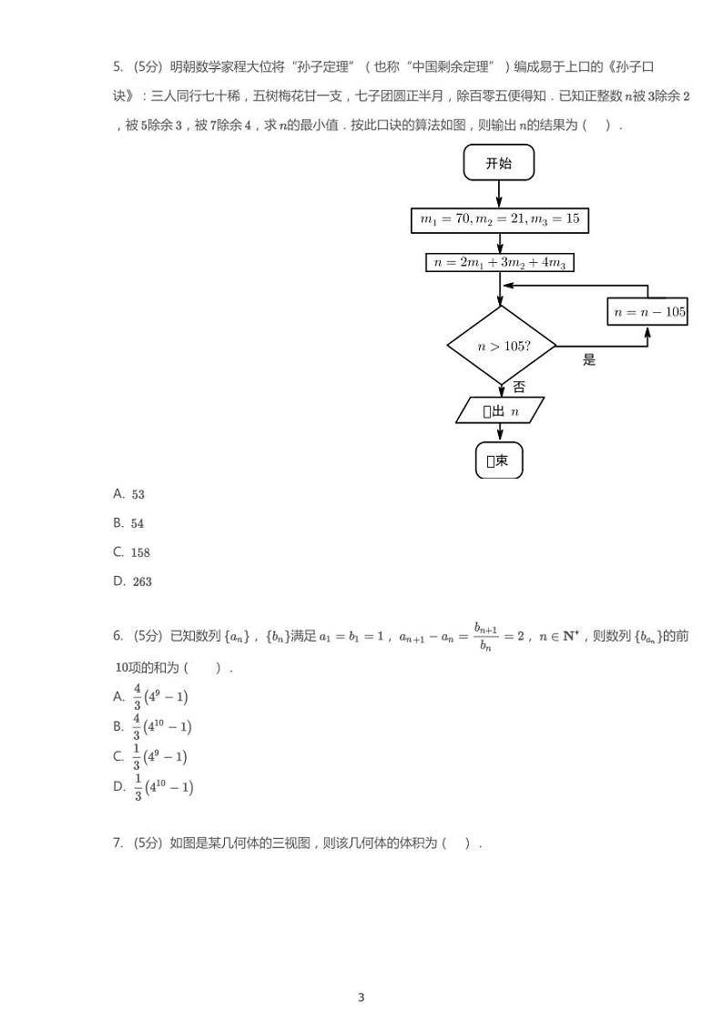 2020年河北石家庄辛集市河北省辛集中学高考一模文科数学试卷(含解析)第3页