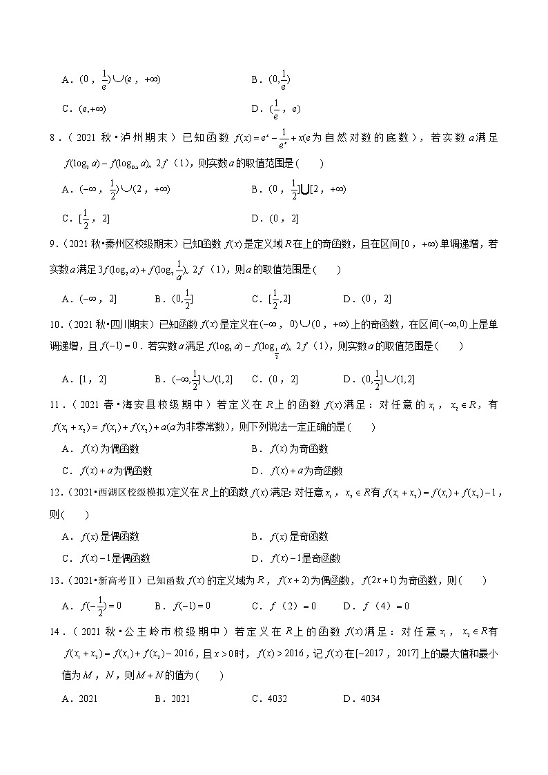 第3讲 函数的性质:奇偶性、单调性、周期性、对称性-2022年新高考数学二轮专题突破精练02