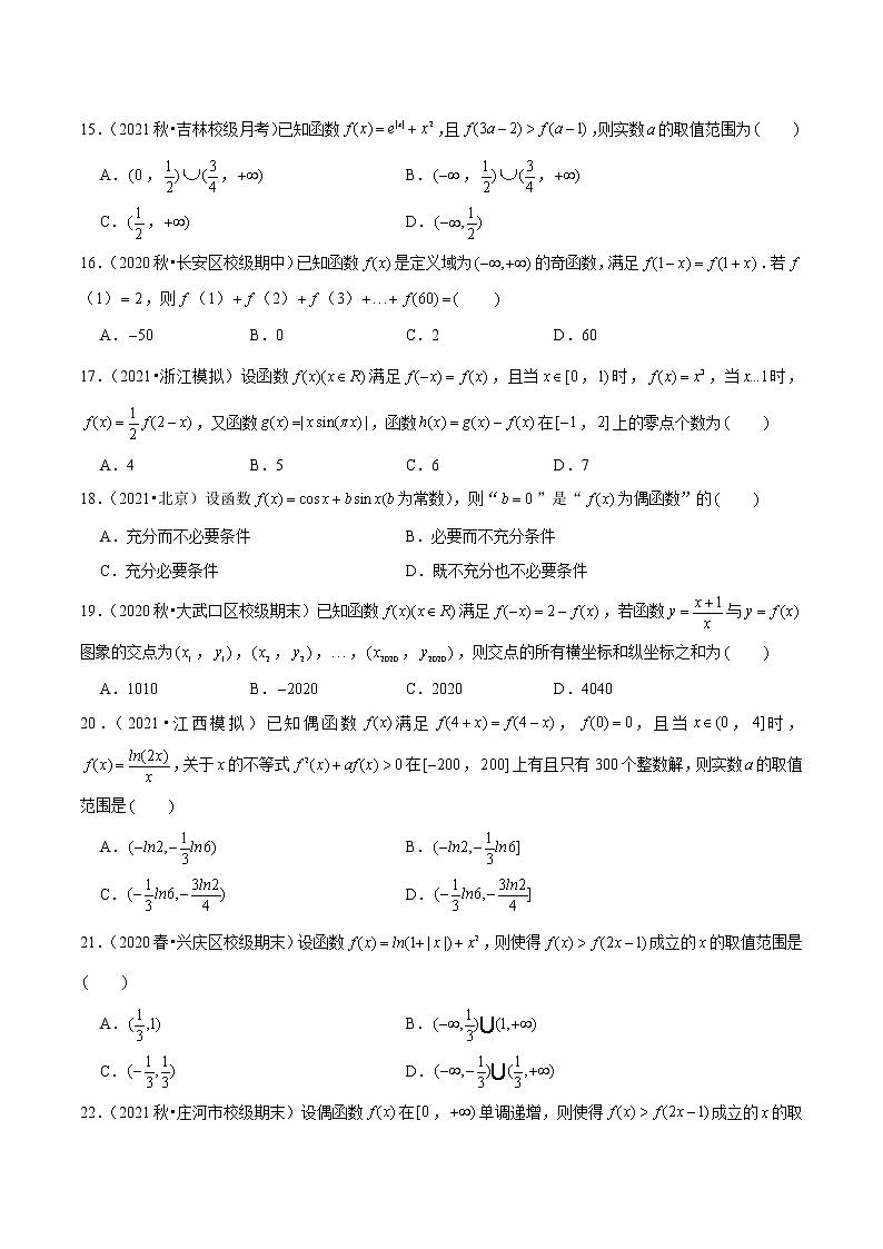 第3讲 函数的性质:奇偶性、单调性、周期性、对称性-2022年新高考数学二轮专题突破精练03