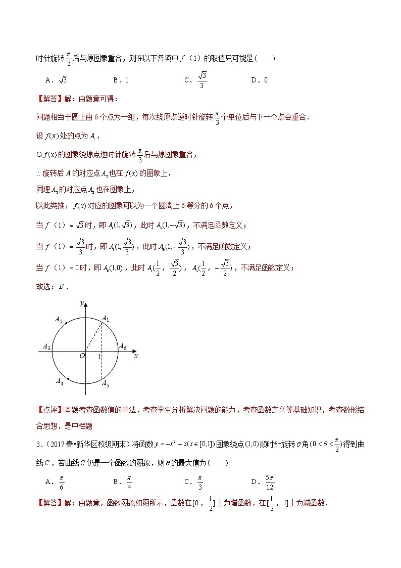 第1讲 函数的旋转、两函数的对称问题-2022年新高考数学二轮专题突破精练02