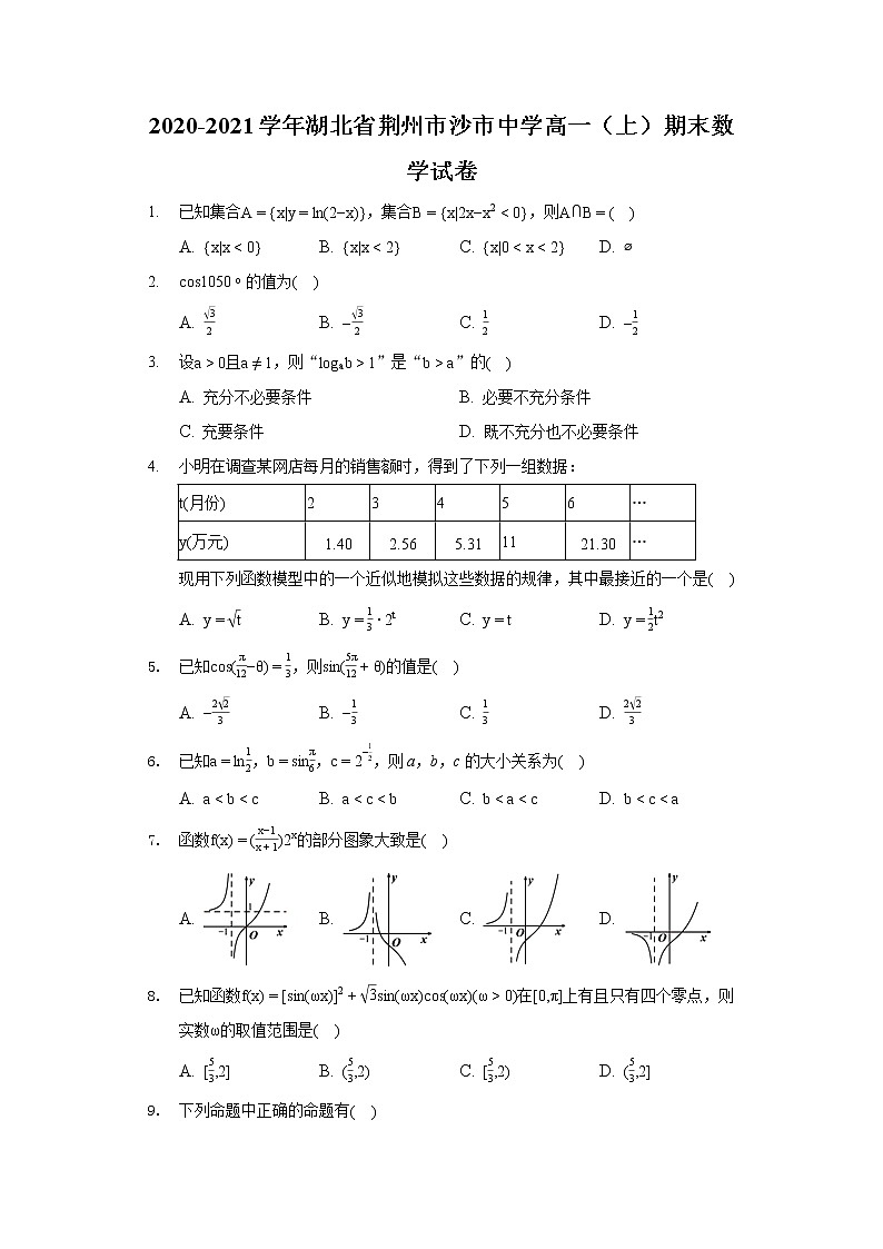 2020-2021学年湖北省荆州市沙市中学高一(上)期末数学试卷第1页