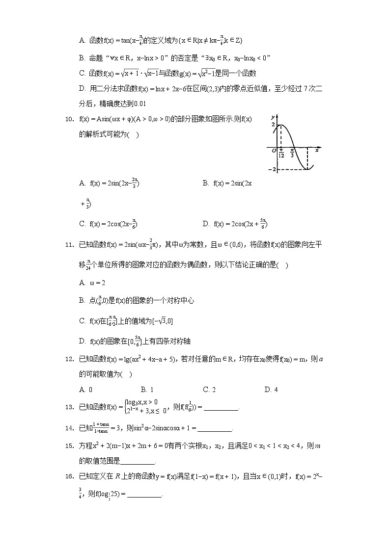 2020-2021学年湖北省荆州市沙市中学高一(上)期末数学试卷第2页