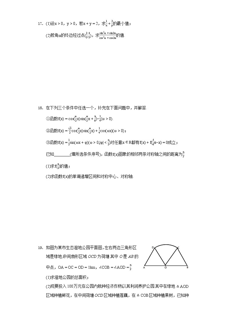 2020-2021学年湖北省荆州市沙市中学高一(上)期末数学试卷第3页