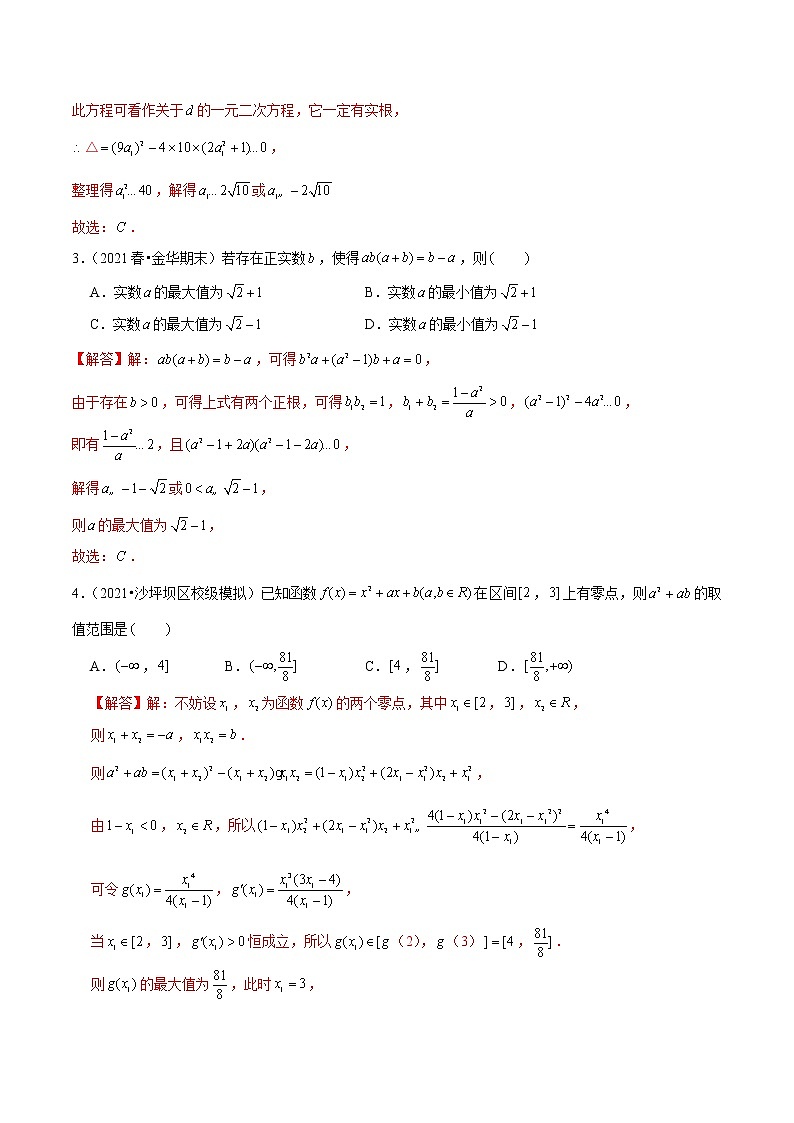 第7讲 主元法巧解双变量问题-2022年新高考数学二轮专题突破精练02