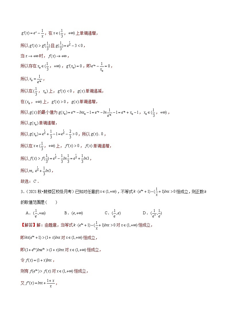 第16讲 指对混合问题(解析版)第2页