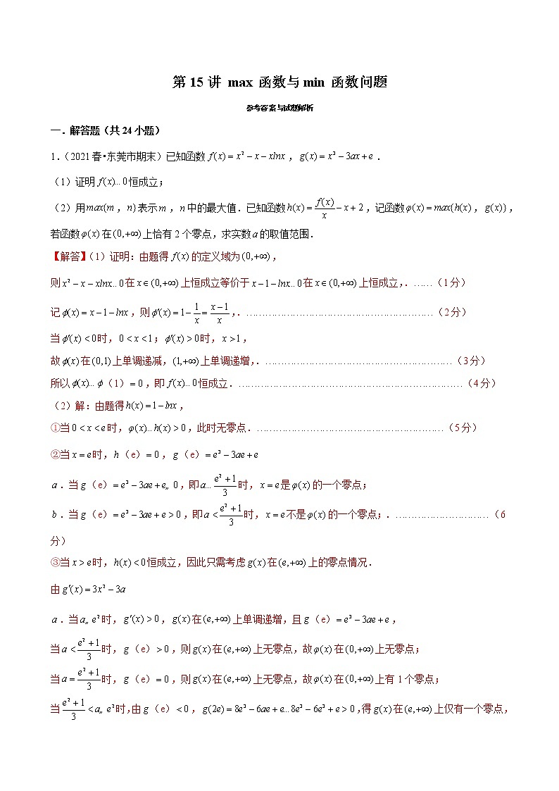 第15讲 max函数与min函数问题(解析版)第1页