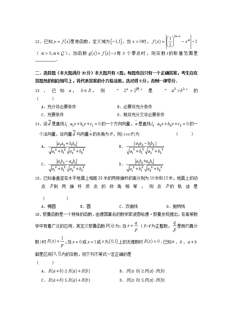 2021届奉贤区一模数学试卷第2页