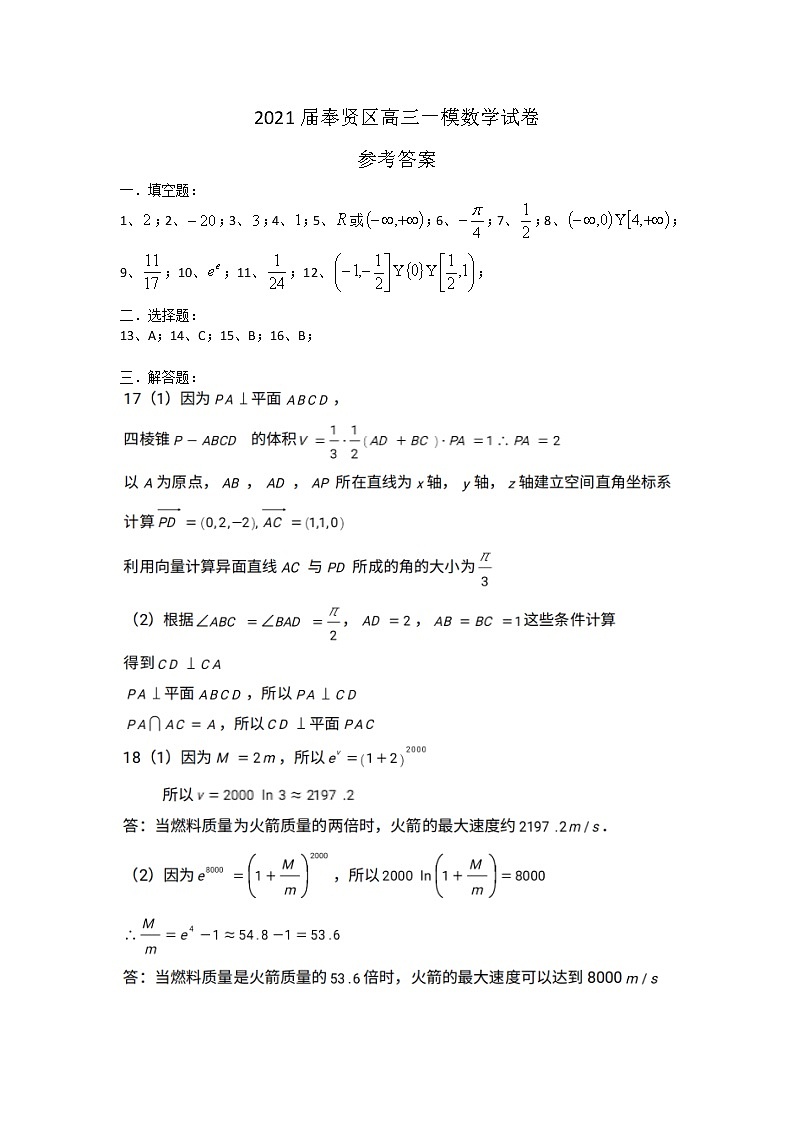 2021届奉贤区官方标答第1页