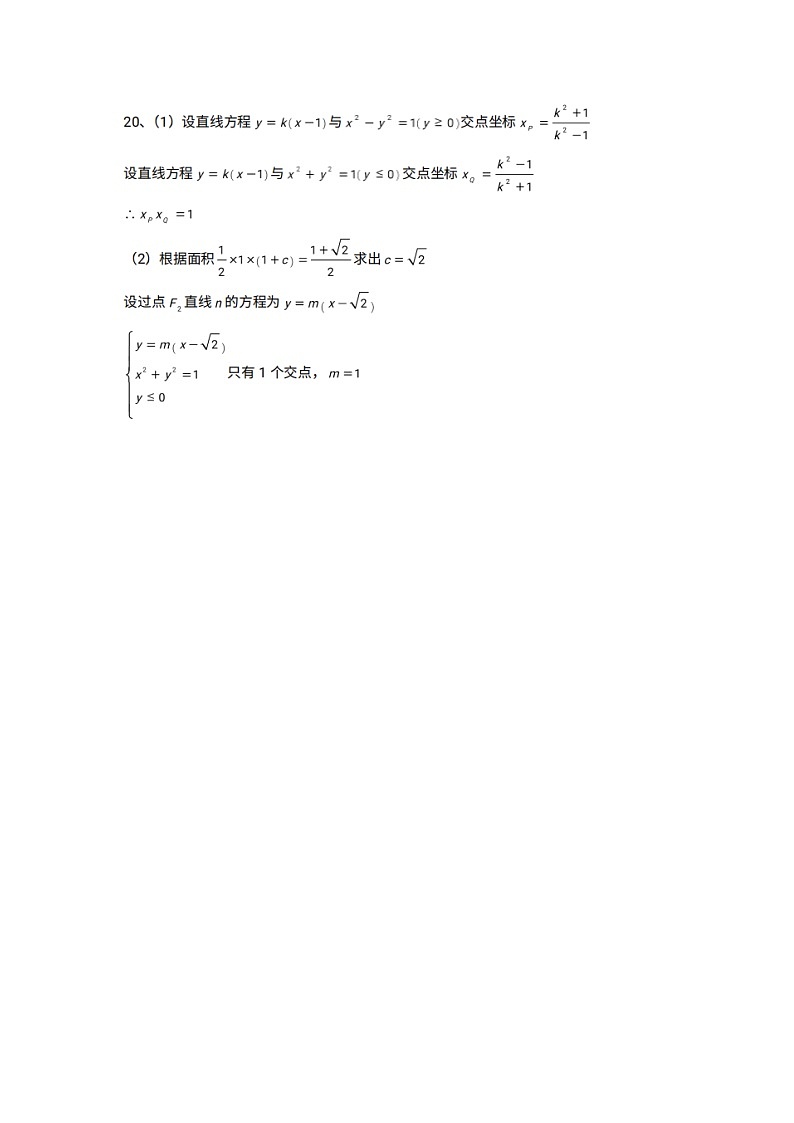 2021届奉贤区官方标答第3页