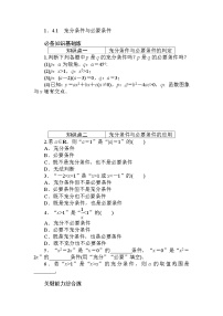 高中數(shù)學(xué)人教A版 (2019)必修 第一冊1.4 充分條件與必要條件課時訓(xùn)練