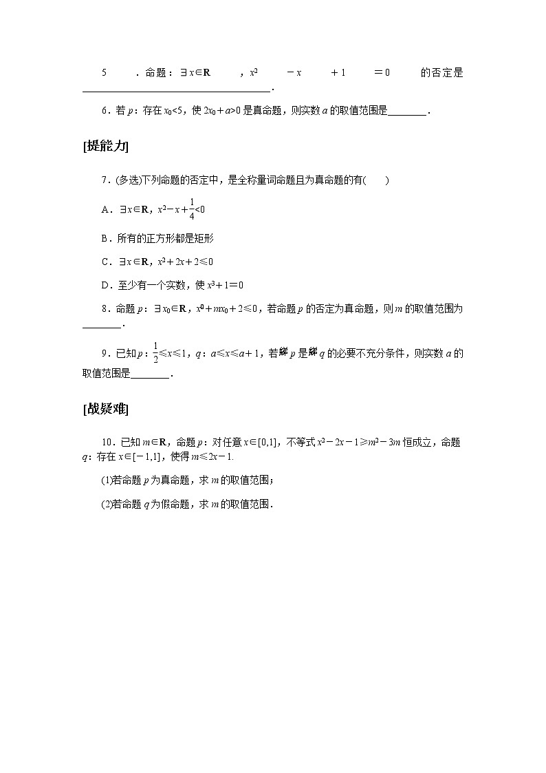 2020-2021学年高中数学人教A版(2019)必修第一册  1.5 全称量词与存在量词 作业第2页