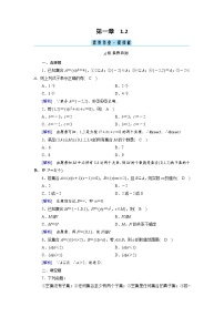 高中数学人教A版 (2019)必修 第一册1.2 集合间的基本关系同步练习题