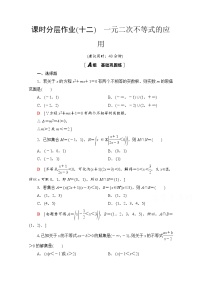 高中数学人教A版 (2019)必修 第一册2.3 二次函数与一元二次方程、不等式习题