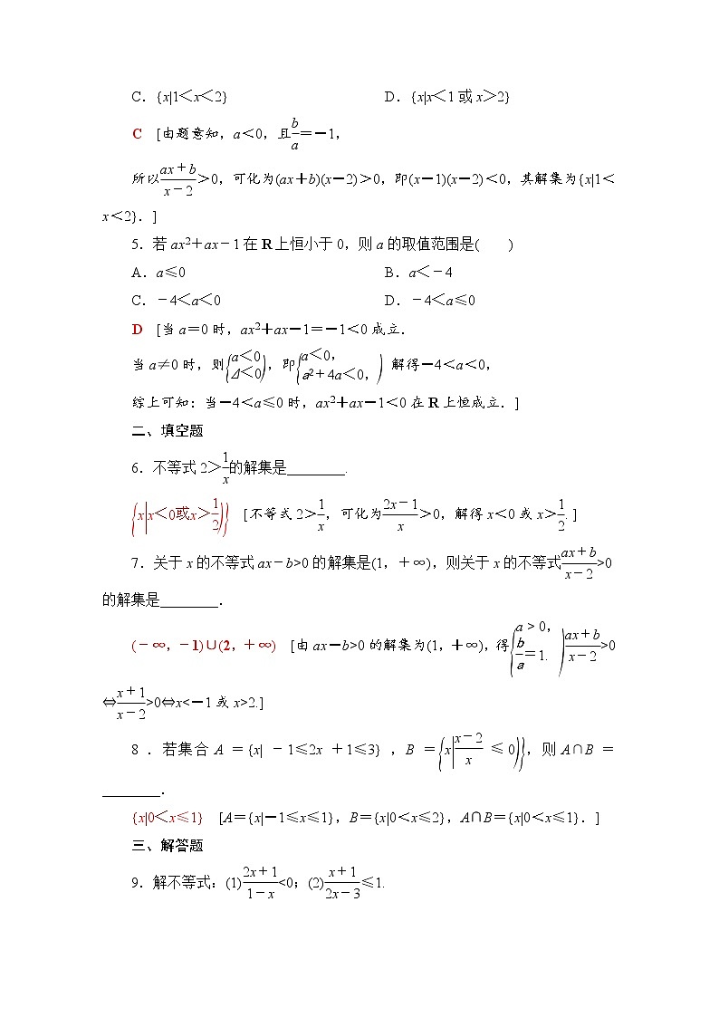 2020-2021学年高中数学人教A版(2019)必修第一册  一元二次不等式的应用  课时作业第2页
