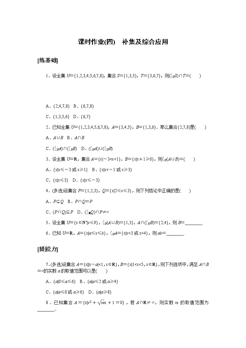 2020-2021学年高中数学人教A版(2019)必修第一册 1.3.2 补集及综合应用 作业第1页