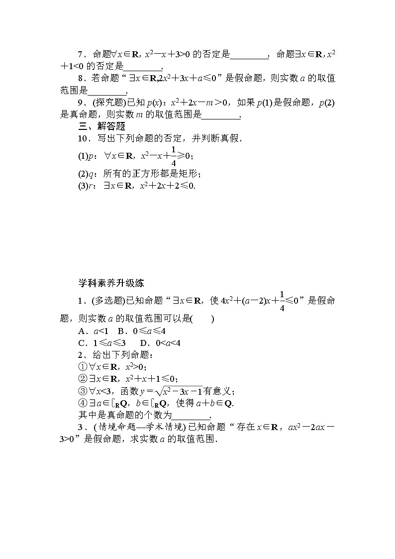 2020-2021学年高中数学人教A版(2019)必修第一册 1.5.2 全称量词命题和存在量词命题的否定 作业03