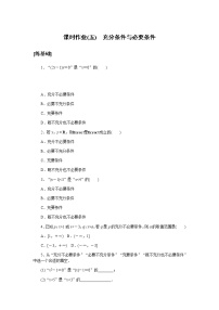 高中數(shù)學(xué)人教A版 (2019)必修 第一冊第一章 集合與常用邏輯用語1.4 充分條件與必要條件綜合訓(xùn)練題