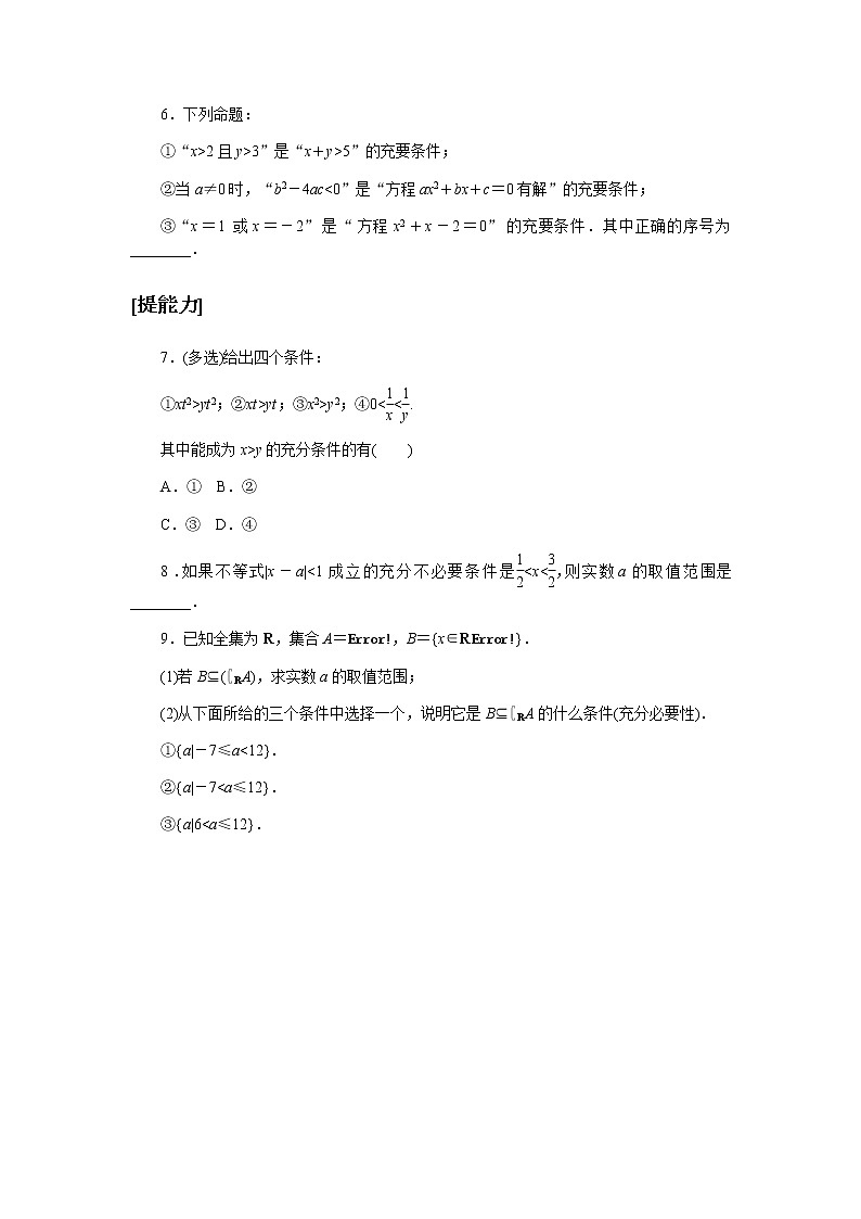 2020-2021学年高中数学人教A版(2019)必修第一册 1.4 充分条件与必要条件 作业第2页