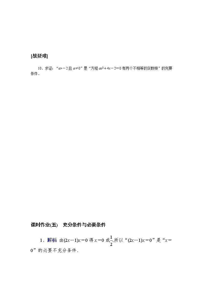 2020-2021学年高中数学人教A版(2019)必修第一册 1.4 充分条件与必要条件 作业第3页