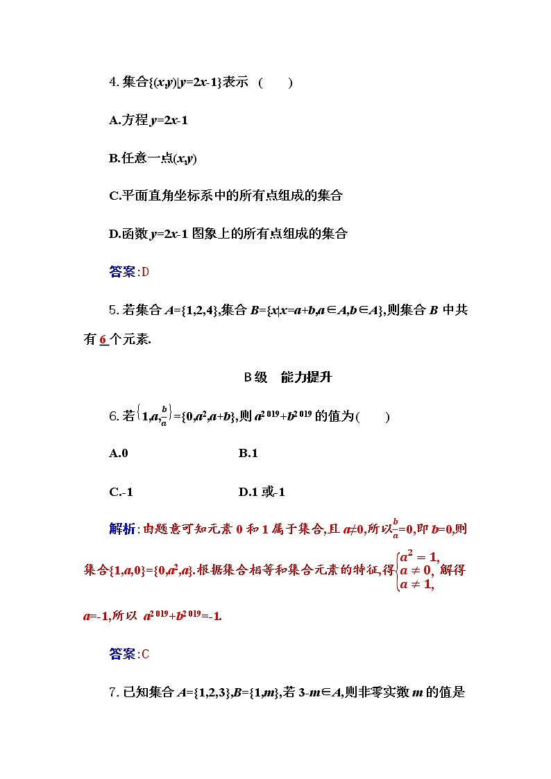 2020-2021学年高中数学人教A版(2019)必修第一册 1.1 第2课时 集合的表示 作业第2页