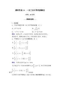 高中数学2.3 二次函数与一元二次方程、不等式第1课时课时训练