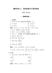 高中数学人教A版 (2019)必修 第一册第二章 一元二次函数、方程和不等式2.1 等式性质与不等式性质第2课时课时作业