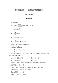 2021学年2.3 二次函数与一元二次方程、不等式第2课时课时练习