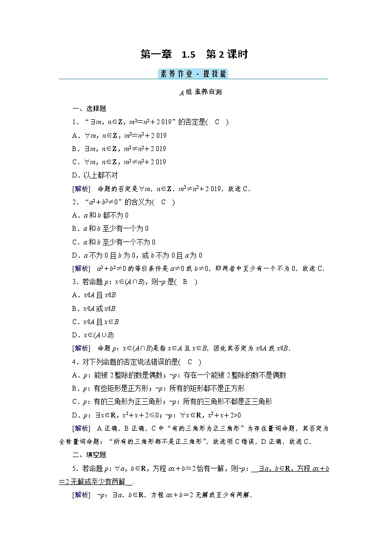 2020-2021学年高中数学人教A版(2019)必修第一册 1.5 第2课时 全称量词命题与存在量词命题的否定 作业01