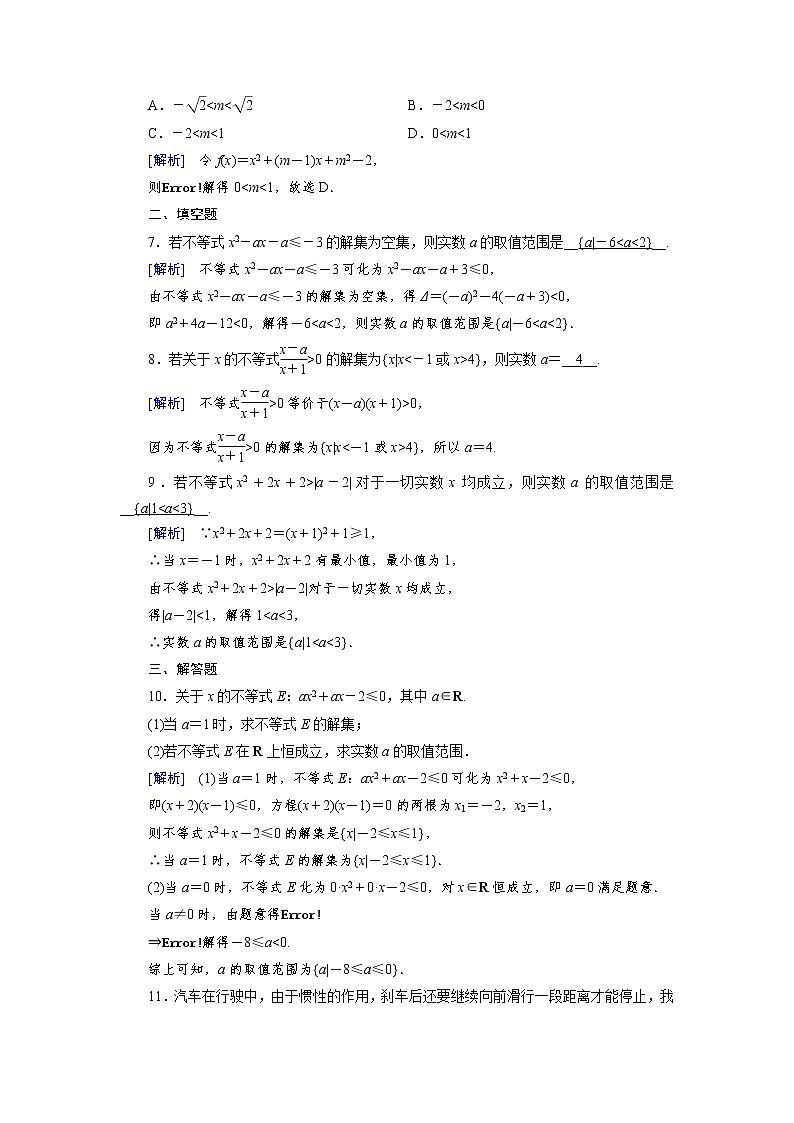 2020-2021学年高中数学人教A版(2019)必修第一册 2.3 第2课时 二次函数与一元二次方程、不等式的应用 作业第2页