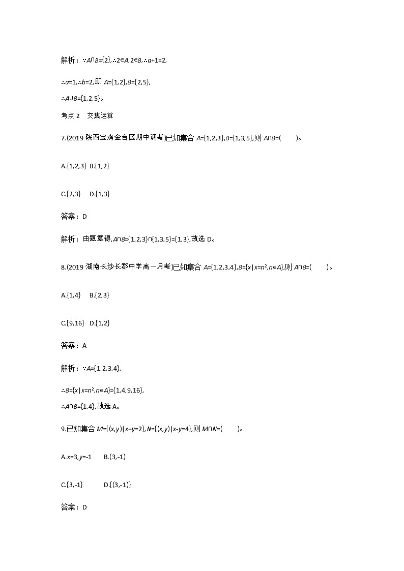 2020-2021学年高中数学人教A版(2019)必修第一册 1.3集合的基本运算 作业第3页