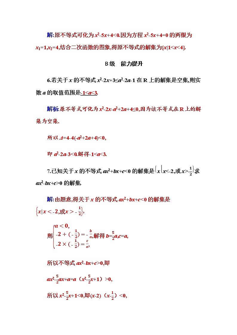 2020-2021学年高中数学人教A版(2019)必修第一册 2.3 第1课时  一元二次不等式的解法 作业 练习02