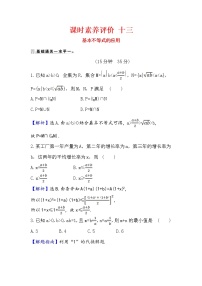 高中数学人教A版 (2019)必修 第一册2.2 基本不等式课时作业