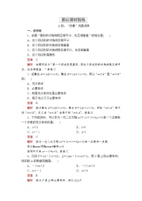 2021學(xué)年1.4 充分條件與必要條件隨堂練習(xí)題