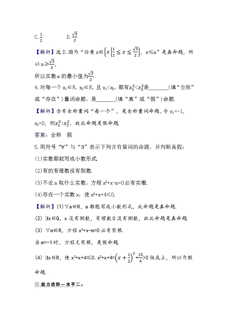 2020-2021学年高中数学人教A版(2019)必修第一册 1.5.1 全称量词与存在量词 作业第2页