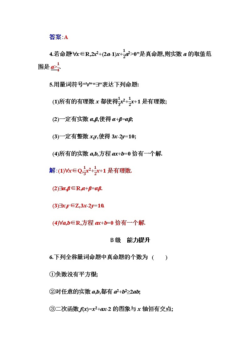 2020-2021学年高中数学人教A版(2019)必修第一册 1.5.1 全称量词与存在量词 作业 练习02